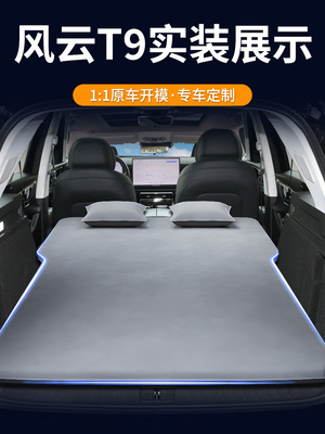 奇瑞风云t9车载床垫后备箱充气床后排睡垫汽车睡觉神器气垫用品车
