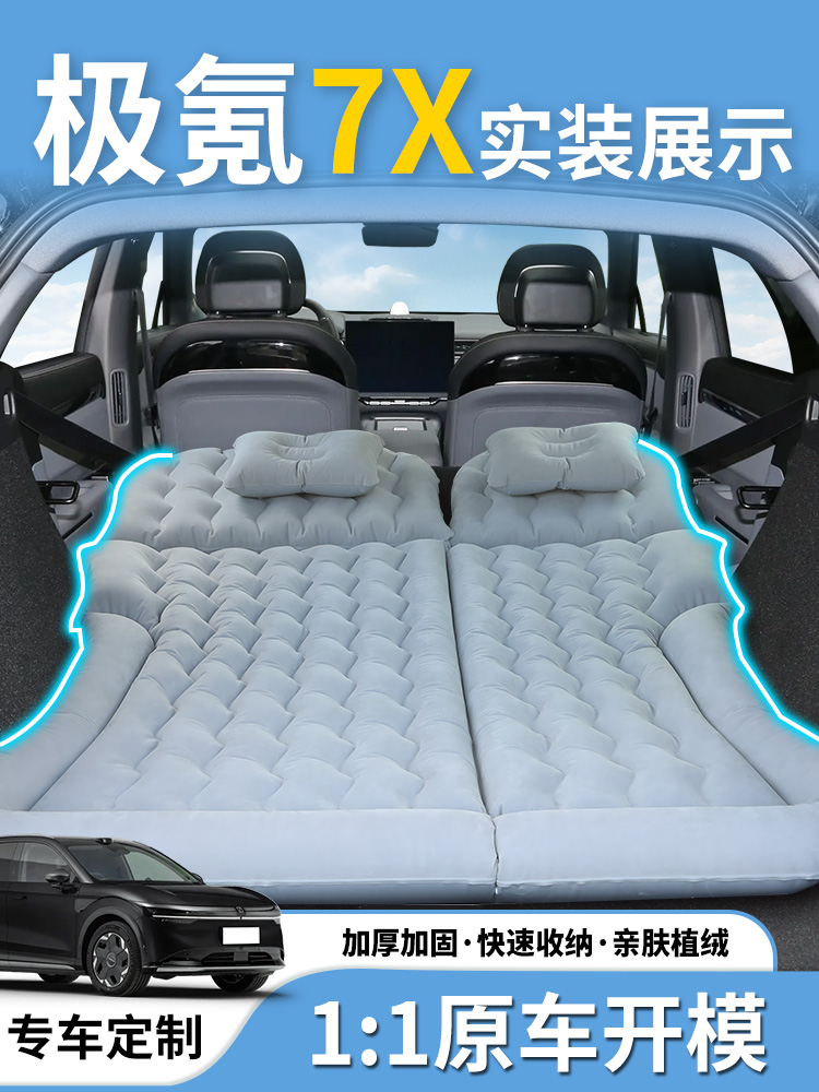 极氪7X专用车载床充气床垫后备箱睡垫后排气垫神器zeekr汽车极客