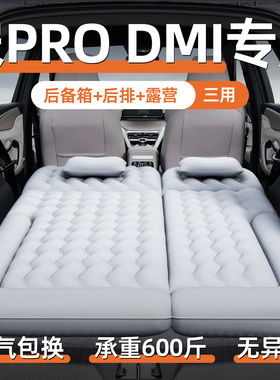 比亚迪宋prodmi专用车载充气床垫pro后备箱改床汽车睡垫睡觉神器