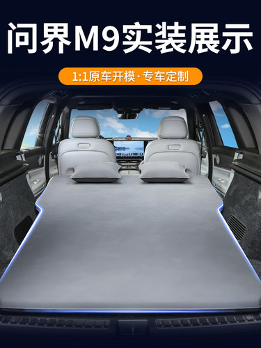 适用于问界m9车载充气床垫第三排五座后备箱气垫床车后排睡垫汽车