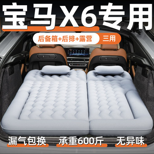 【宝马X6】车载充气床垫