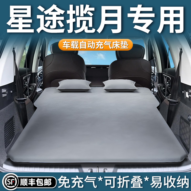 【星途揽月】专用自动充气床垫