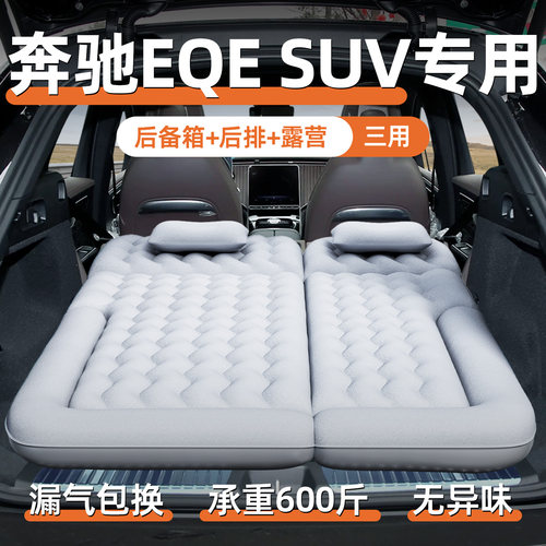 【奔驰EQESUV】专用车载床垫