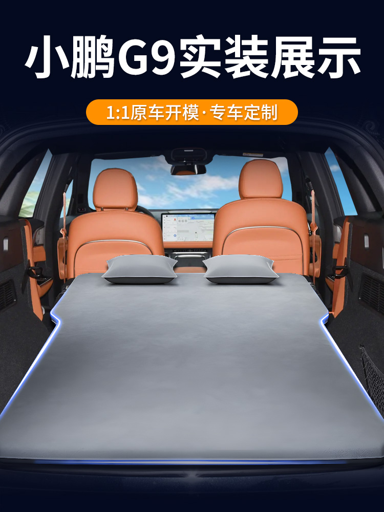小鹏g9充气床垫专用车载气垫床后备箱睡觉神器后排睡垫汽车露营25