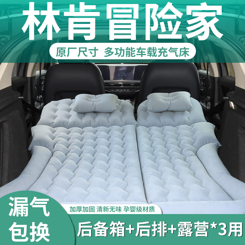 【冒险家】定制后备箱床垫