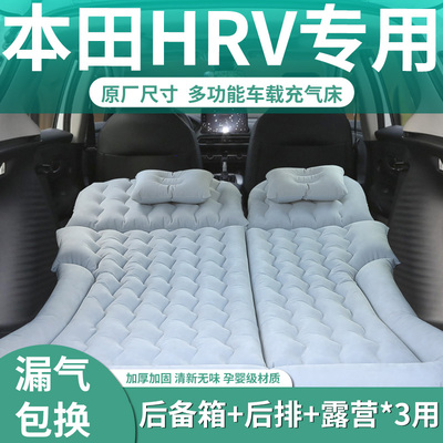 【本田hrv】定制充气床垫