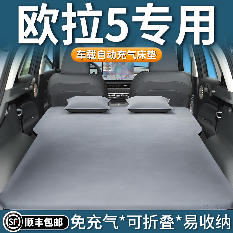 长城欧拉5车载床垫专用充气床后排睡垫后备箱睡觉神器汽车用品suv,汽车用品/电子/清洗/改装,车载旅行床,淘宝优惠券,粉丝福利购,淘宝优惠卷
