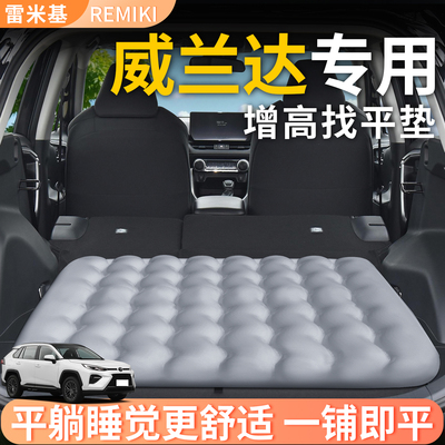 【威兰达】专用后备箱增高垫