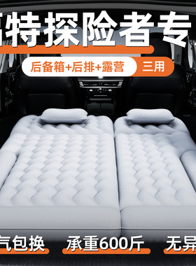 适用于24款福特探险者车载充气床垫后排睡觉神器睡垫后备箱气垫床