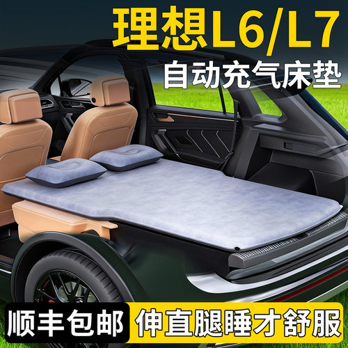 【理想L6/L7】自动充气床垫