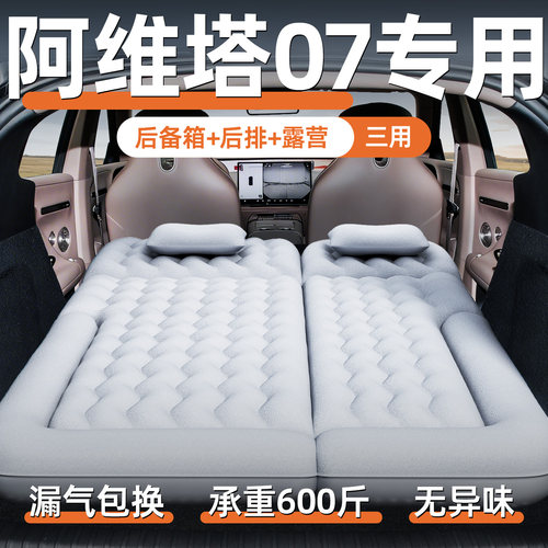 【阿维塔07】定制充气床垫