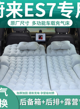 适用于蔚来es7车载充气床垫后备箱车上睡觉神器汽车后排睡垫气垫