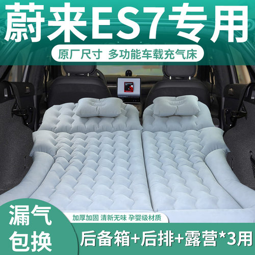 【蔚来es7】定制车载床垫