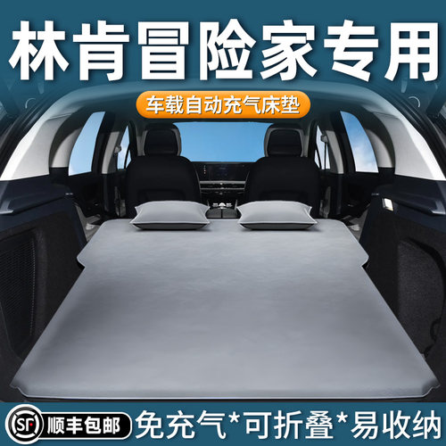林肯冒险家车载床垫充气床后备箱气垫后排睡垫汽车用品睡觉神器车