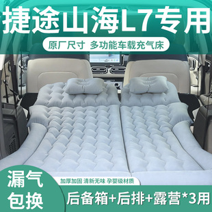 捷途山海l7车载充气床垫汽车后排睡垫后备箱车上睡觉神器气垫床车