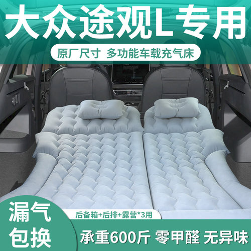 【途观l】定制充气床垫