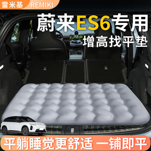 【蔚来es6】专用后备箱增高垫