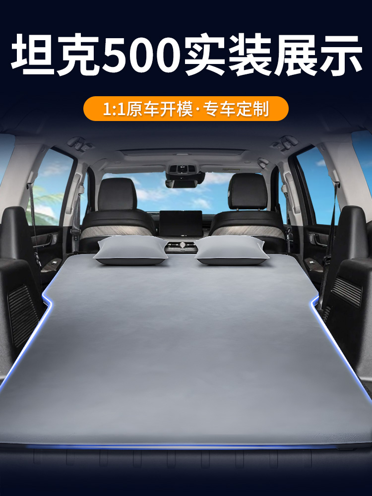 坦克500hi4t床垫车载气垫床汽车充气床垫后排睡垫后备箱睡觉神器