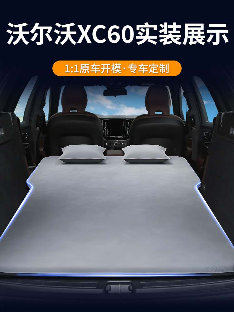 沃尔沃xc60床垫车载充气床后备箱睡觉神器后排睡垫汽车用品气垫车