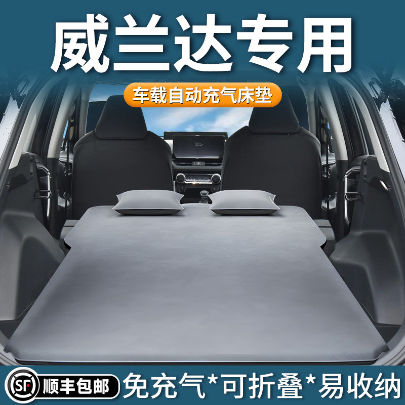 2024款丰田威兰达专用车载充气床垫后备箱气垫床后排睡垫汽车用品,汽车用品/电子/清洗/改装,车载旅行床,淘宝优惠券,粉丝福利购,淘宝优惠卷