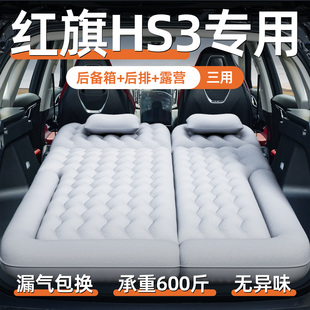 红旗hs3车载充气床垫善为版后备箱改床睡垫后座睡觉神器露营后排
