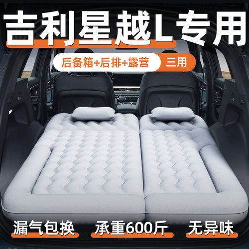 【星越L】汽车专用充气床垫