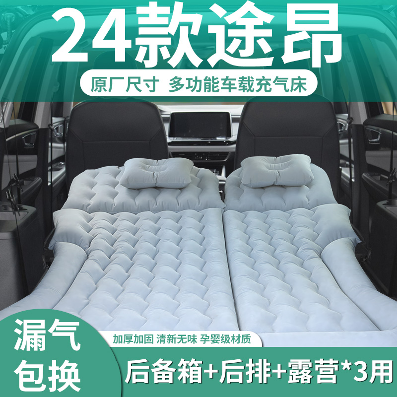 【途昂】专车定制充气床垫