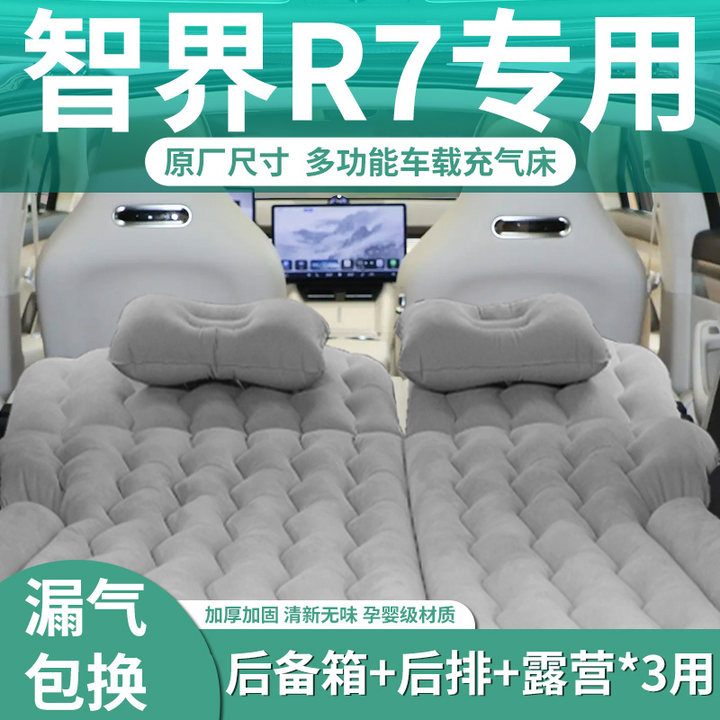 智界R7专用车载床垫后备箱充气床后排睡垫汽车用品SUV气垫床露营