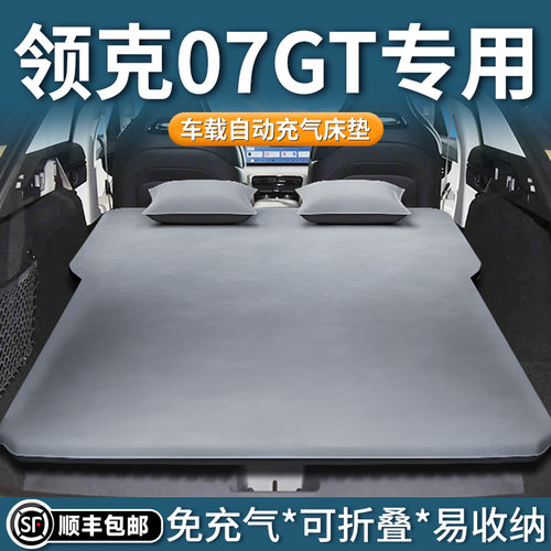 【领克07GT】自动充气床垫