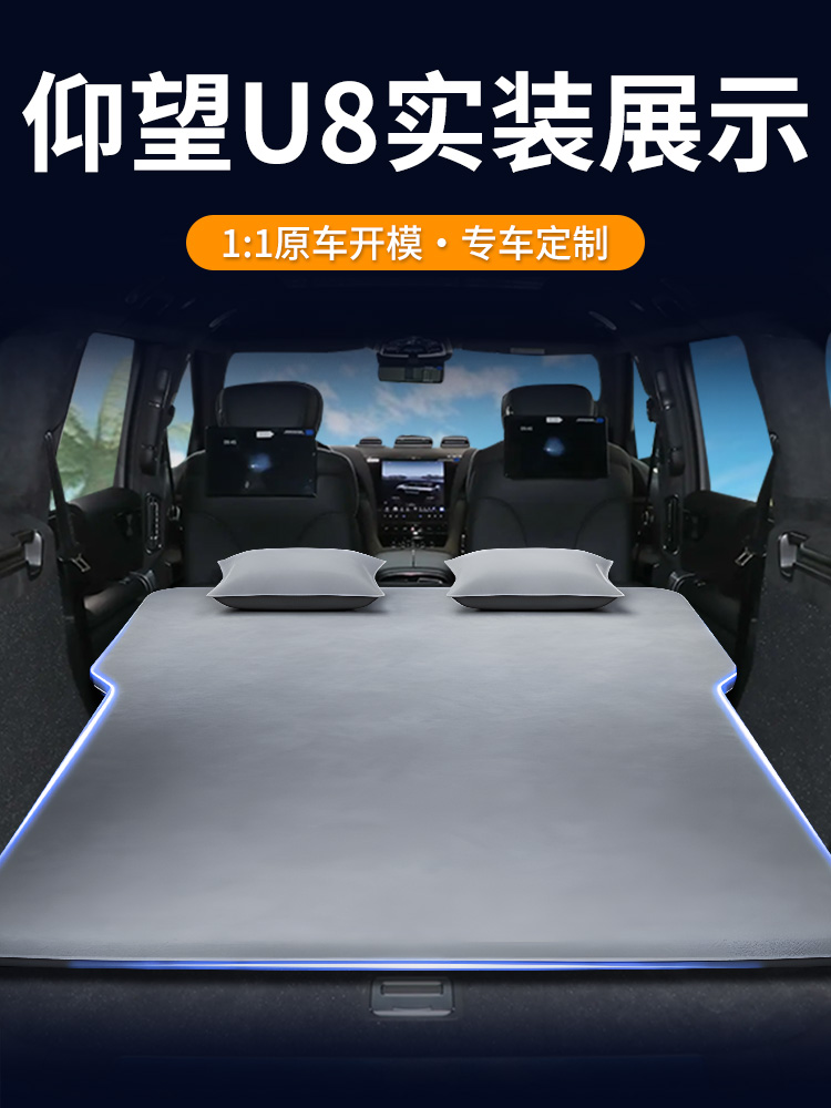 适用于仰望u8车载床垫自动充气床后排睡垫后备箱睡觉神器汽车用品