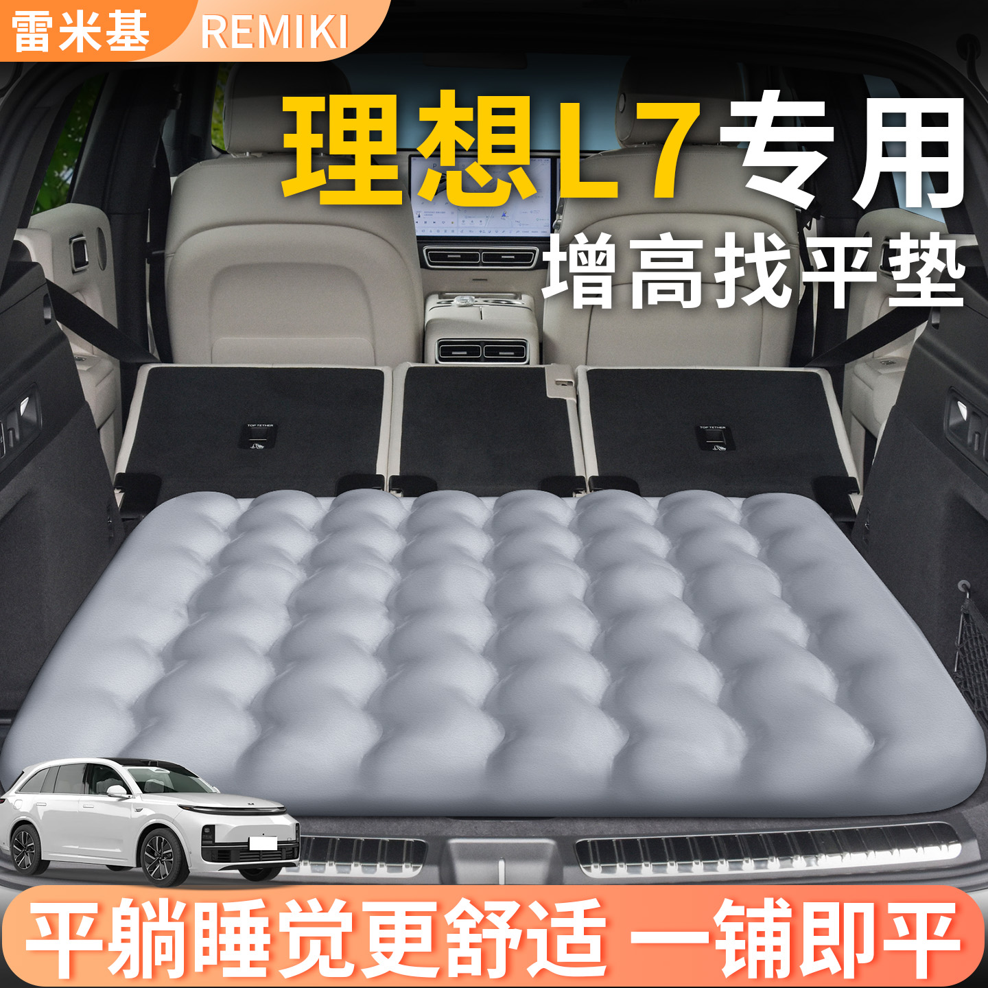 【理想L7】专用后备箱增高垫