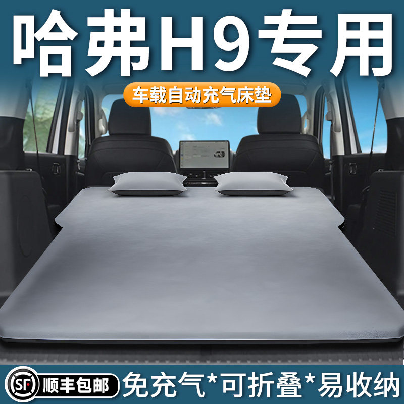 二代哈弗h9后备箱床垫车载自动充气床后排睡垫汽车睡觉神器哈佛车,汽车用品/电子/清洗/改装,车载旅行床,淘宝优惠券,粉丝福利购,淘宝优惠卷