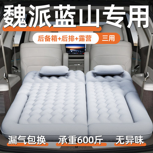 【魏派蓝山】汽车专用充气床垫