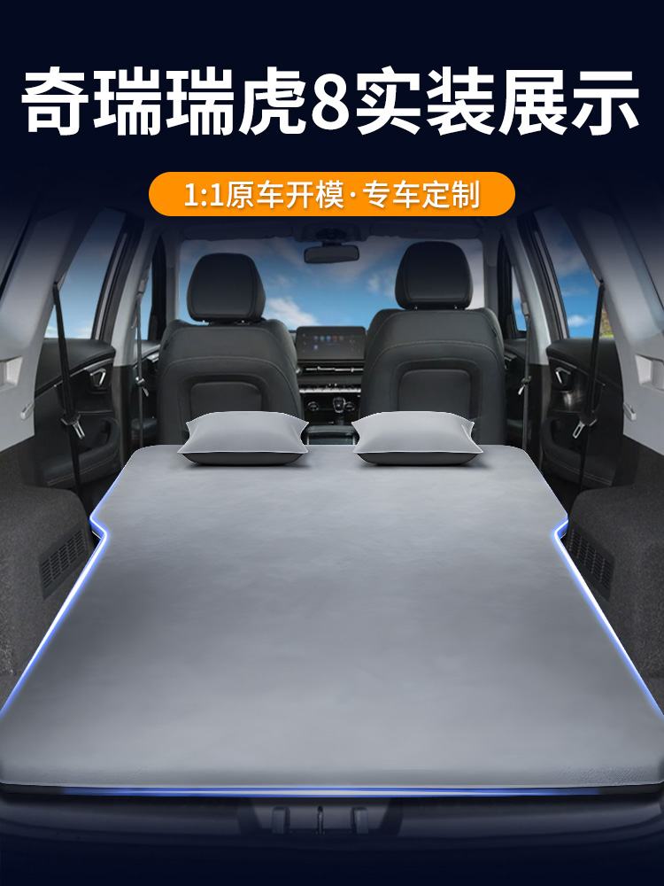 奇瑞瑞虎8专用车载床垫汽车充气床后备箱睡觉神器后排睡垫suv气垫