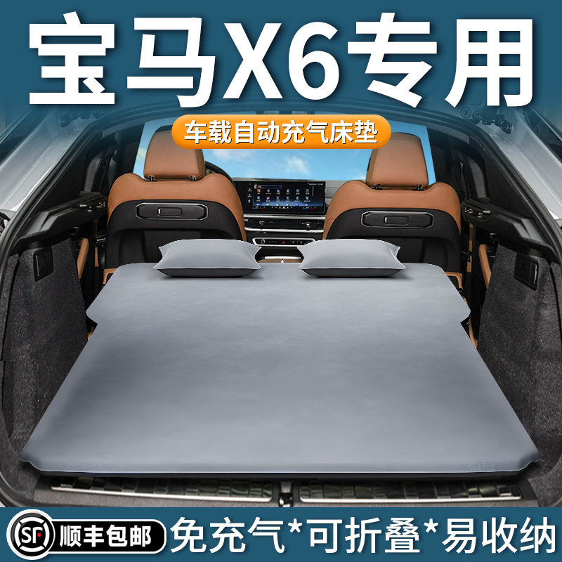 适用于宝马x6车载床垫自动充气床后排睡垫后备箱睡觉神器汽车用品,汽车用品/电子/清洗/改装,车载旅行床,淘宝优惠券,粉丝福利购,淘宝优惠卷