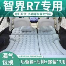 智界R7专用车载床垫后备箱充气床后排睡垫汽车用品SUV气垫床露营