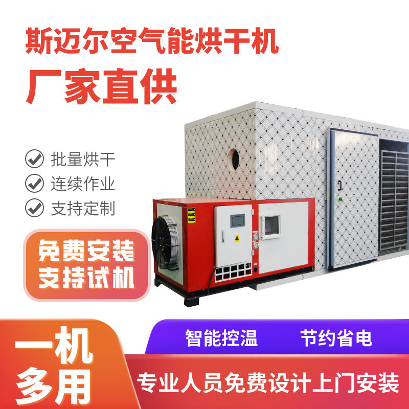 大型辛夷花烘干机 空气能辛夷花茶干燥机 毛桃花香料烘干设备