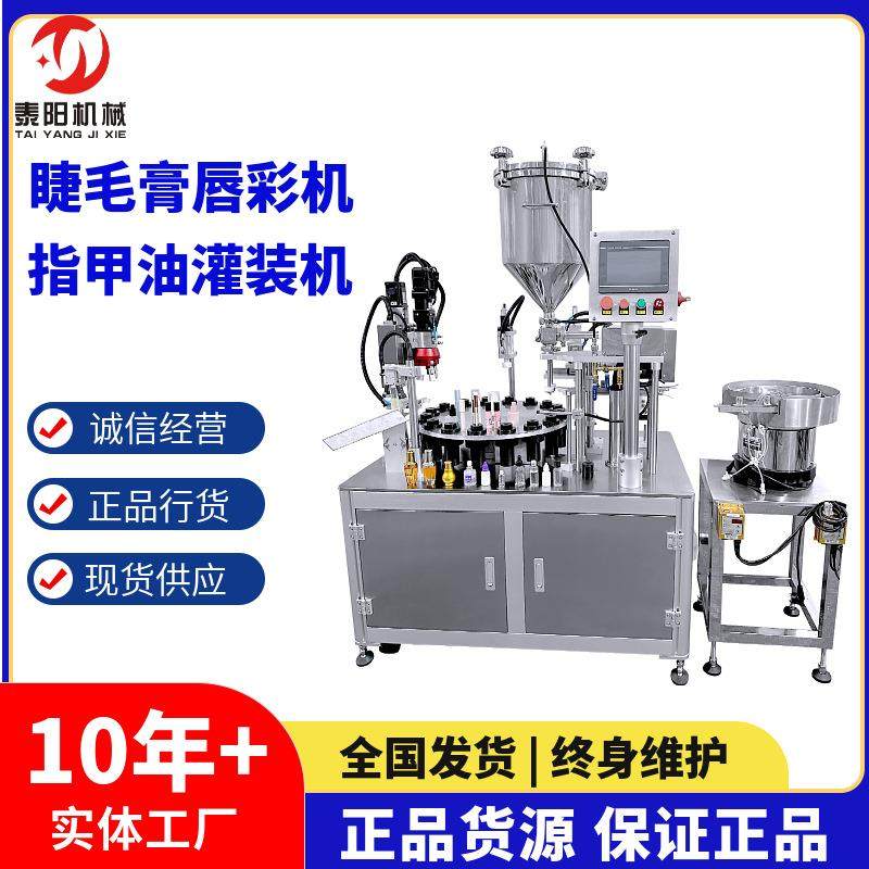 全自动唇彩眼线液灌装机 睫毛膏唇彩伺服旋盖机 指甲油灌装,办公设备/耗材/相关服务,灌装机,淘宝优惠券,粉丝福利购,淘宝优惠卷