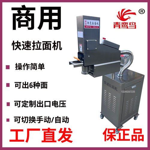 青鸾鸟全自动拉面机商用落地式兰州拉面机快速出面面馆学校