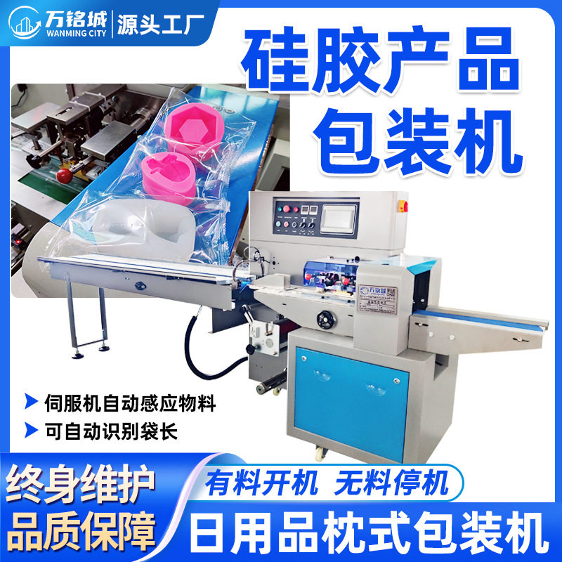 硅胶产品枕式包装机 橡胶制品自动套袋打包机 塑料玩具卷膜包装机