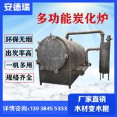 小型稻壳椰壳生物质碳化炉 烧烤碳机制炭碳化炉 无烟煤棒木炭机