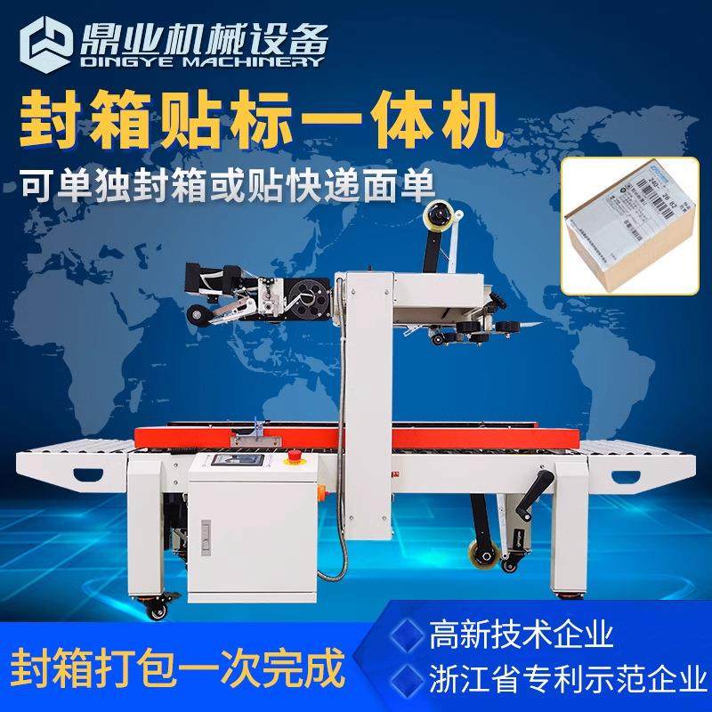 封箱贴单一体机胶带封箱机快递包裹贴标机纸箱电商贴单打包机