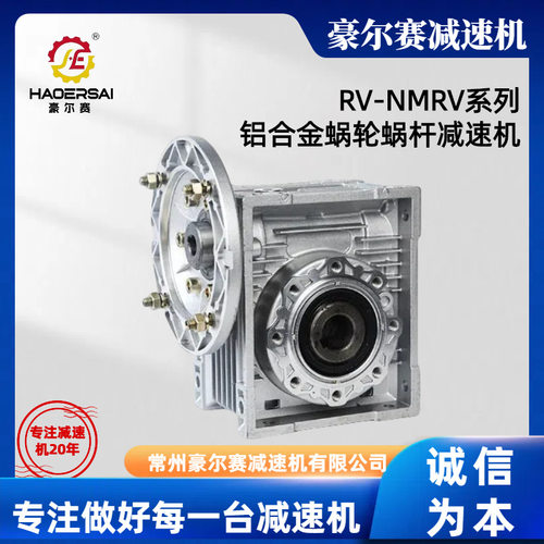 厂家供应RV减速机现货直发NMRV铝合金蜗轮蜗杆齿轮箱减速器精密