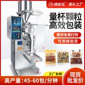 包装 颗粒粉末五谷杂粮瓜子坚果枸杞自动罐装 机 机罐装 高速量杯包装