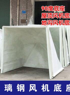 养殖场专用DCY1460玻璃钢负压风机90度底座屋顶风机地沟风机弯头