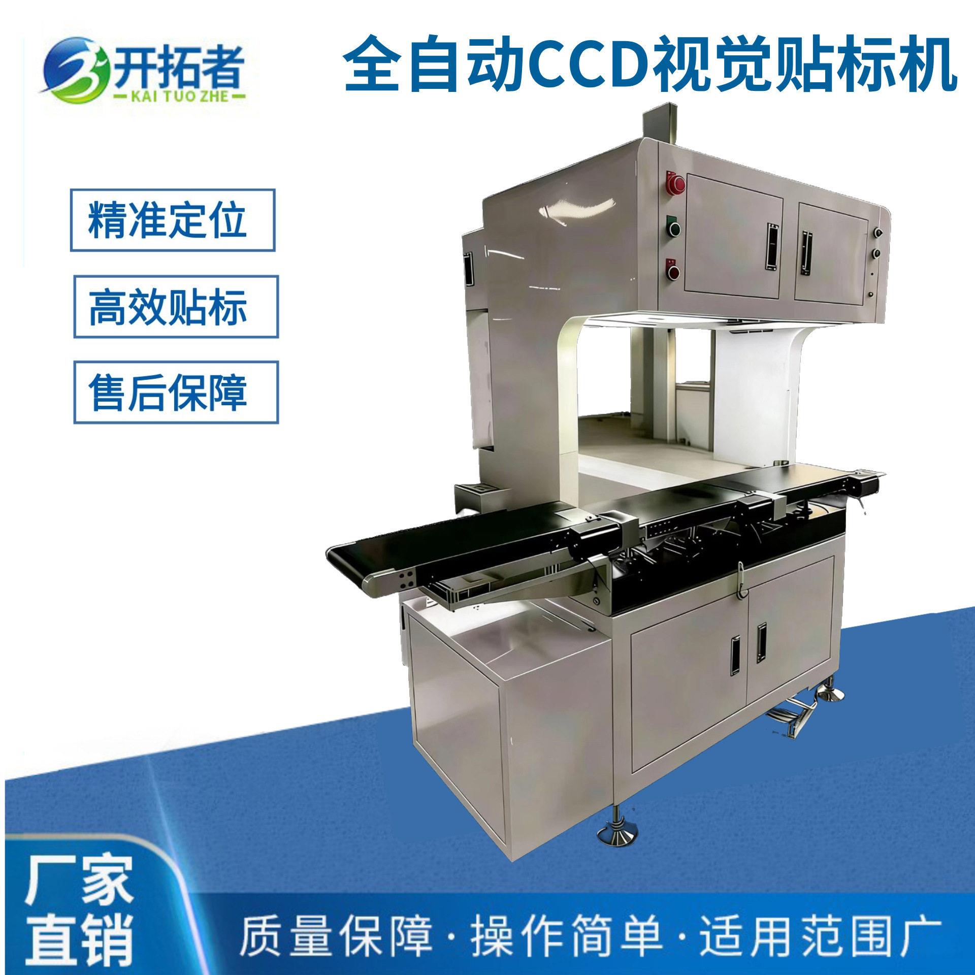 全自动CCD视觉贴标机pcb板纸盒电子五金标签自动贴标打标标签机