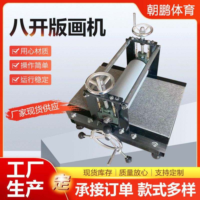 版画机 小型凹凸版泥板拓印机四开全开减速机型4K印刷机压印机图片