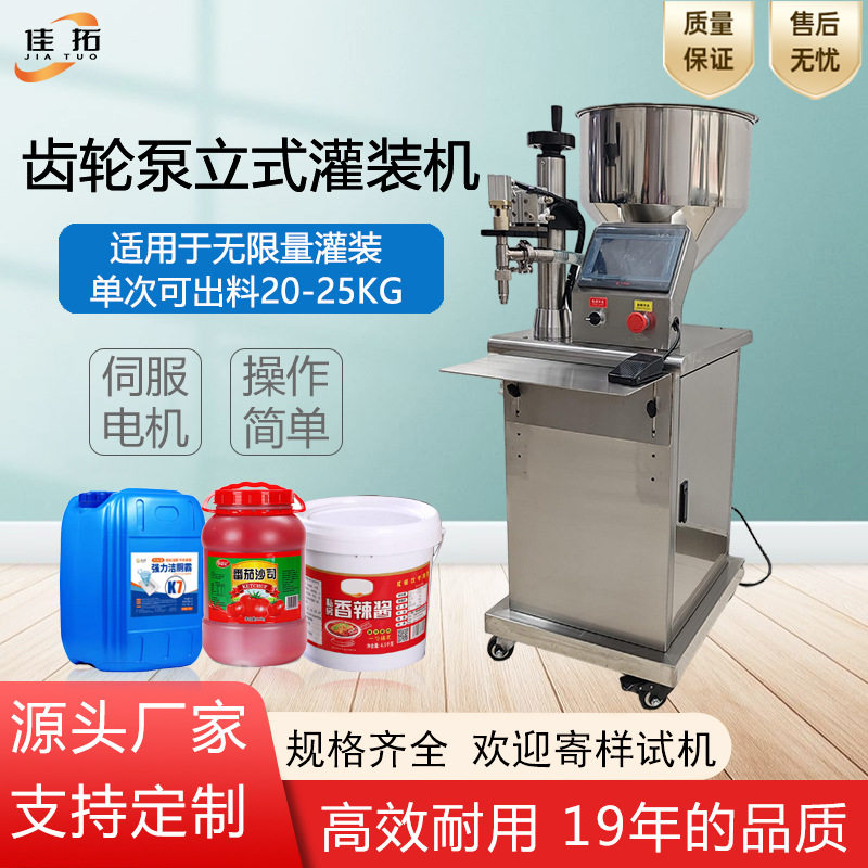 小型液体定量灌装机立式伺服无限量润滑脂食用油大桶膏体罐装机