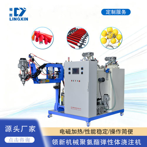 领新弹性体浇注机聚氨酯矿用清扫器设备聚氨酯清扫器CPU浇注机厂
