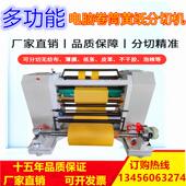 1100型电脑金银纸分切机灰板纸分卷机复印纸分割机拷贝纸分条机